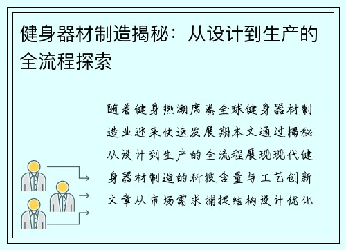健身器材制造揭秘：从设计到生产的全流程探索