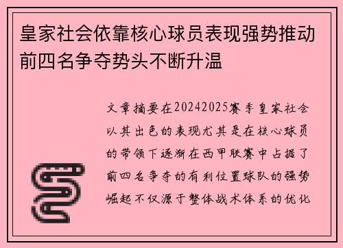 皇家社会依靠核心球员表现强势推动前四名争夺势头不断升温