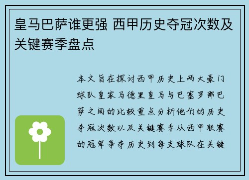皇马巴萨谁更强 西甲历史夺冠次数及关键赛季盘点
