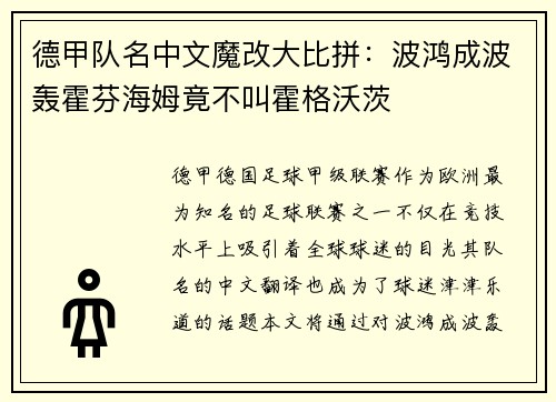 德甲队名中文魔改大比拼：波鸿成波轰霍芬海姆竟不叫霍格沃茨