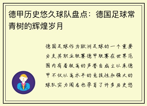 德甲历史悠久球队盘点：德国足球常青树的辉煌岁月