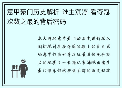 意甲豪门历史解析 谁主沉浮 看夺冠次数之最的背后密码