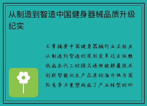 从制造到智造中国健身器械品质升级纪实