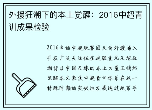 外援狂潮下的本土觉醒：2016中超青训成果检验