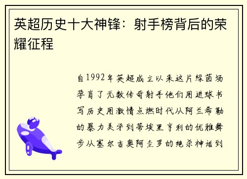 英超历史十大神锋：射手榜背后的荣耀征程
