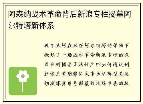 阿森纳战术革命背后新浪专栏揭幕阿尔特塔新体系